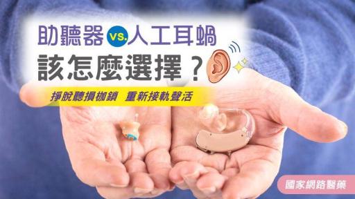 2023最新人氣助聽器指南：